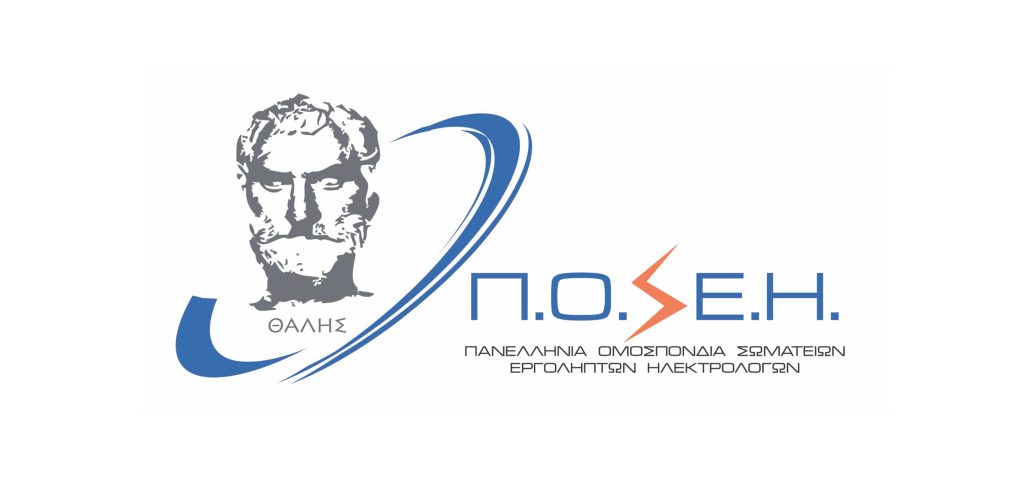 Μια νέα σελίδα για τον κλάδο: Η Π.Ο.Σ.Ε.Η. καλωσορίζει τον Σ.Ε.Η.Ε.Α